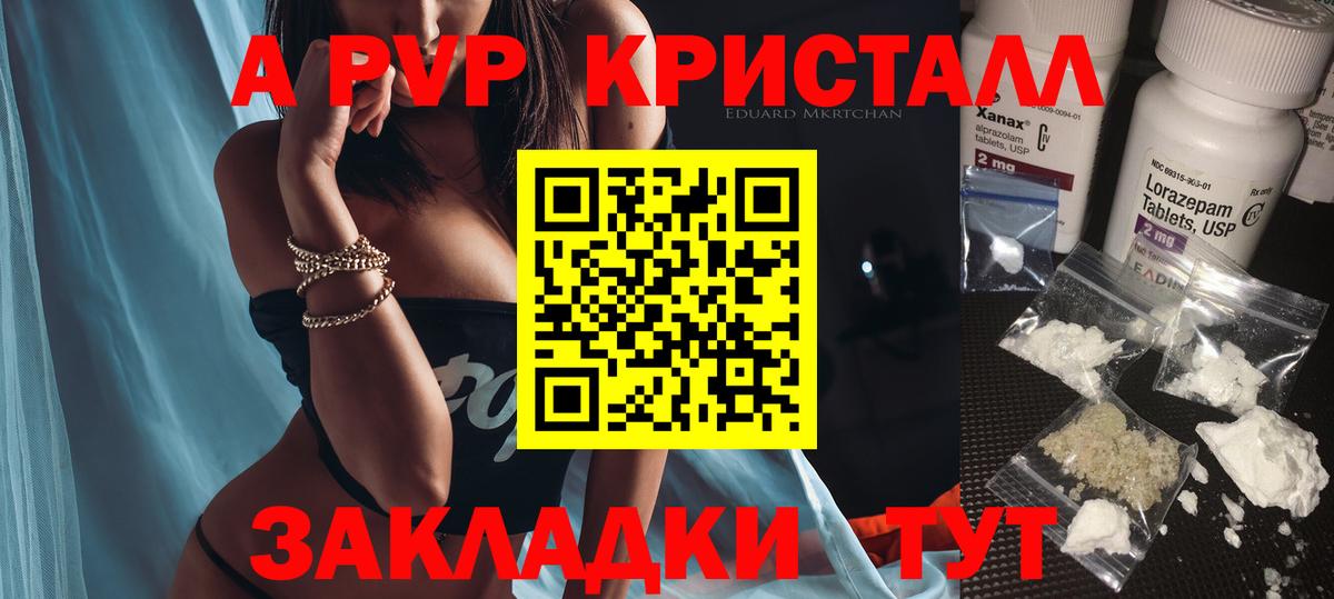 Солнечногорск  A-PVP Crystall  Alpha-PVP мука  А ПВП СК  Вход с VPN 