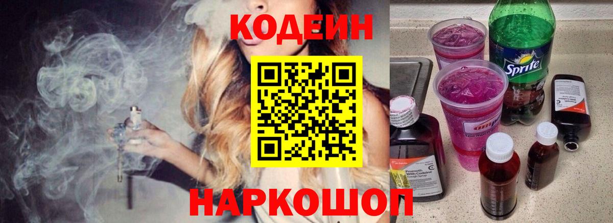 Кодеиновый сироп Lean напиток Lean (лин) Солнечногорск