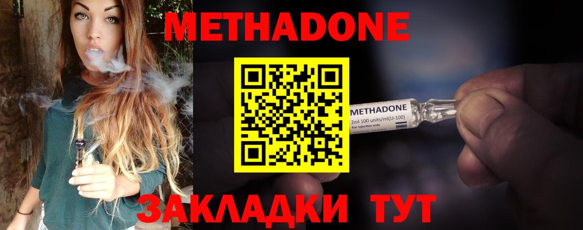 МЕТАДОН VHQ Солнечногорск